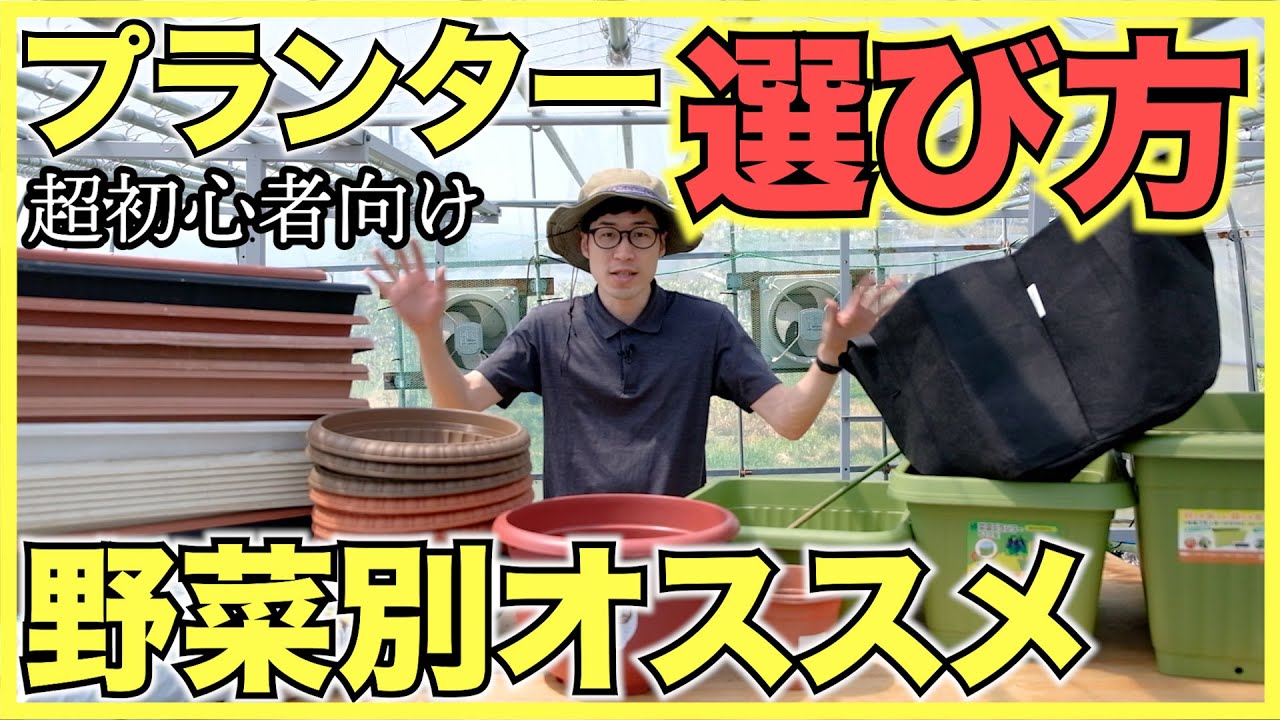 【プランター】家庭菜園超初心者向けのプランターの選び方！植木鉢と底面給水式と袋栽培でも野菜は育てられます
