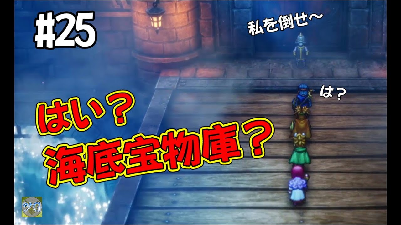【津軽弁ゲーム実況】#25 はい？海底宝物庫？　ドラゴンクエスト1&2