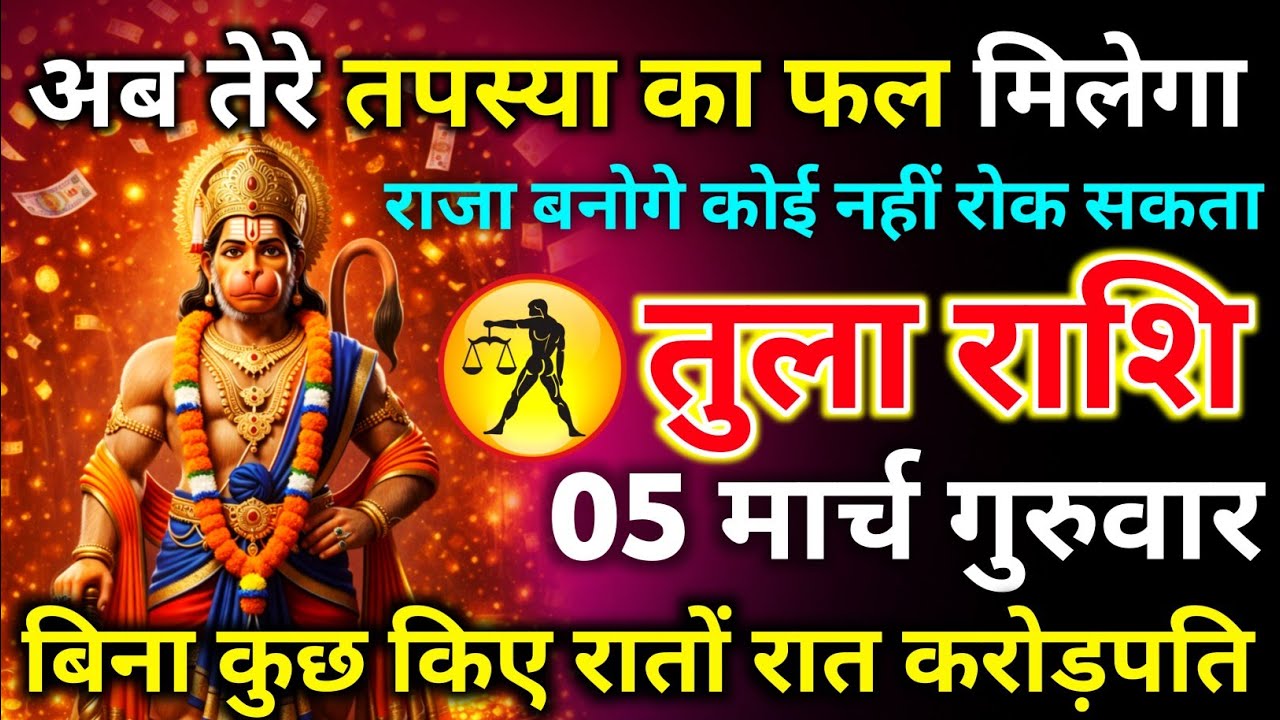 तुला राशि 24 फरवरी मंगलवार अब तेरे तपस्या का फल मिलेगा राजा बनोगे कोई नहीं रोक सकता/tula rashi