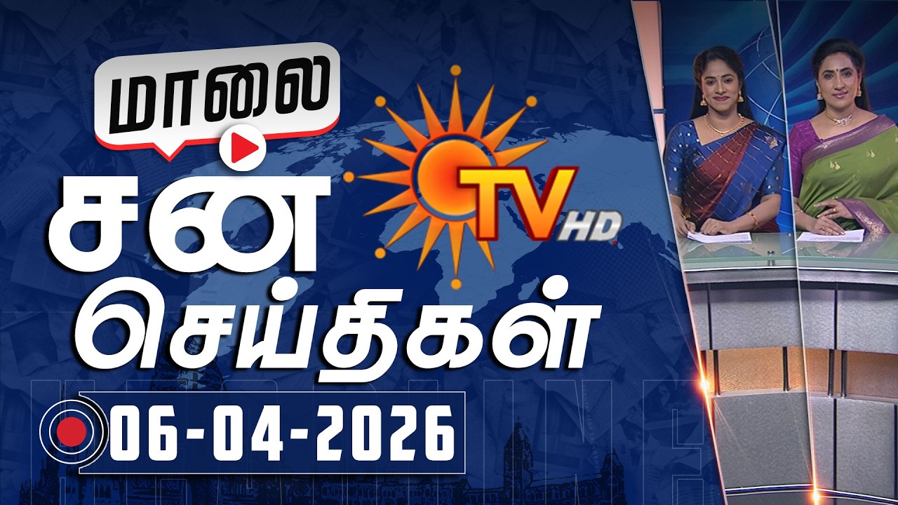 Sun Seithigal | சன் மாலை செய்திகள் | 06-04-2026 | Evening News | Sun News