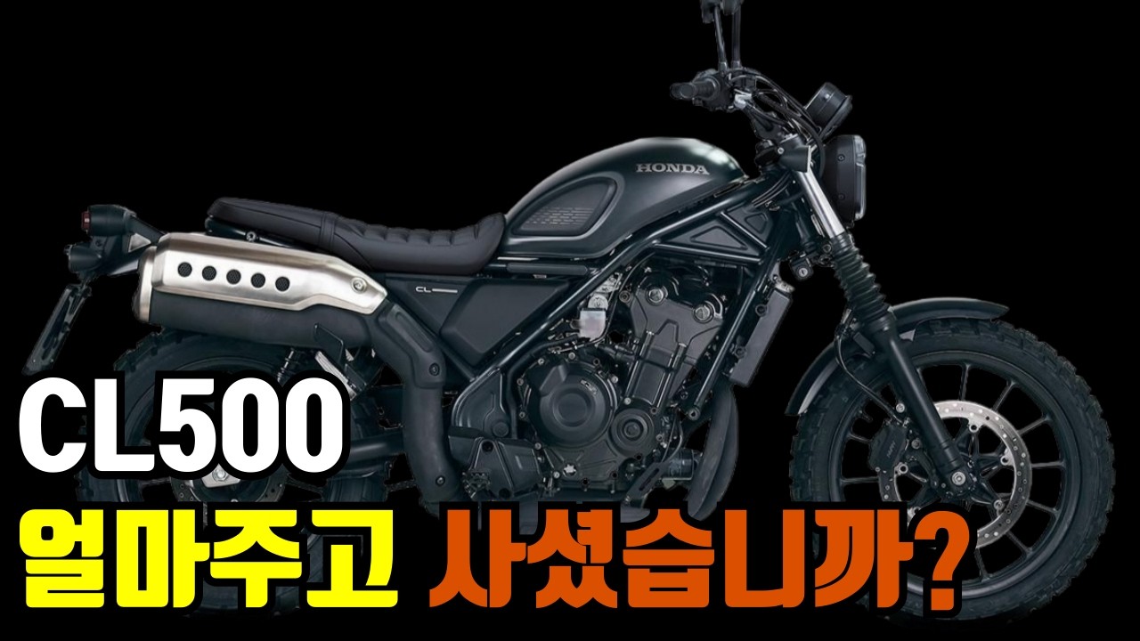 혼다 CL500으로 알아보는 미들급 바이크 입문비용  | 입문, 바린이, 초기비용, 보험 |