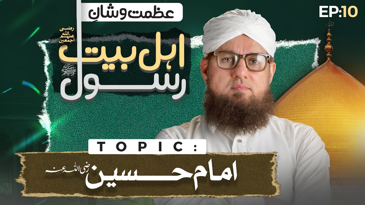 Azmat-o-Shan-e-Ahl-e-Bayt-e-Rasool ﷺ EP: 10 | Muharram Series 2025 | Abdul Habib Attari