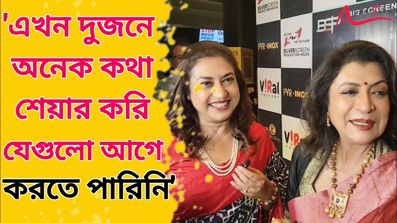 প্রথম প্রেমিকের সঙ্গে দেখা করার মত অনুভূতি হচ্ছে : Satabdi Roy | Debashree Roy| Interview| Exclusive