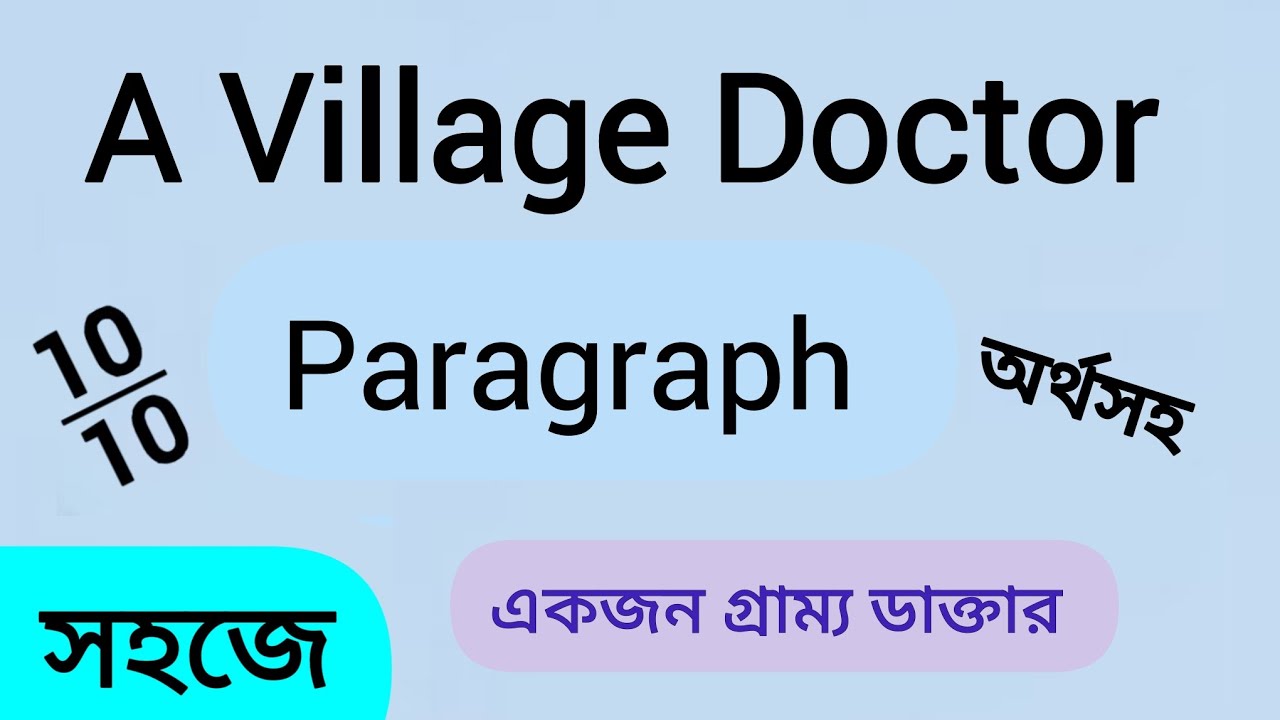 A village doctor paragraph. A village doctor paragraph writing. Village Doctor paragraph. Paragraph