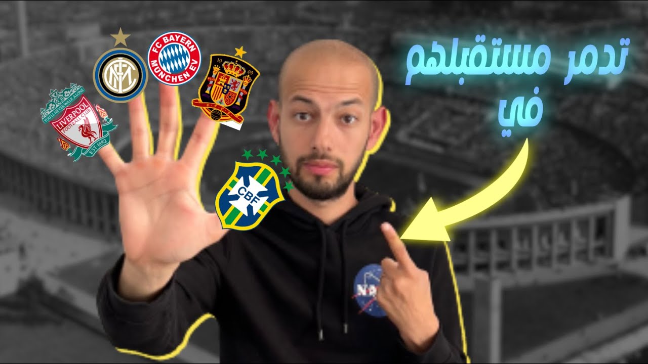 😮 لاعبين كرة قدم دمروا مستقبلهم في مباراة واحدة فقط