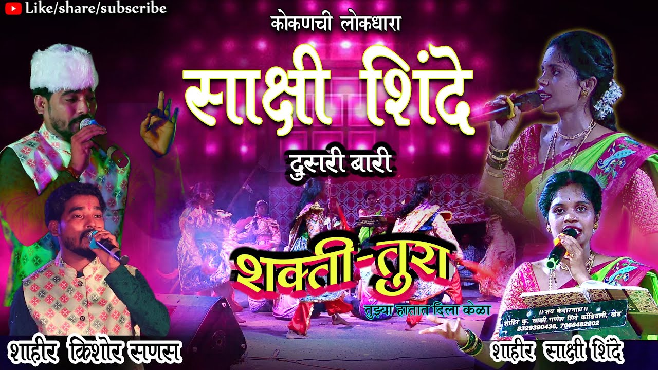 DUSARII BARI :  SHAHIR  SAKSHI SHINDE vs SHAHIR KISHOR SANAS