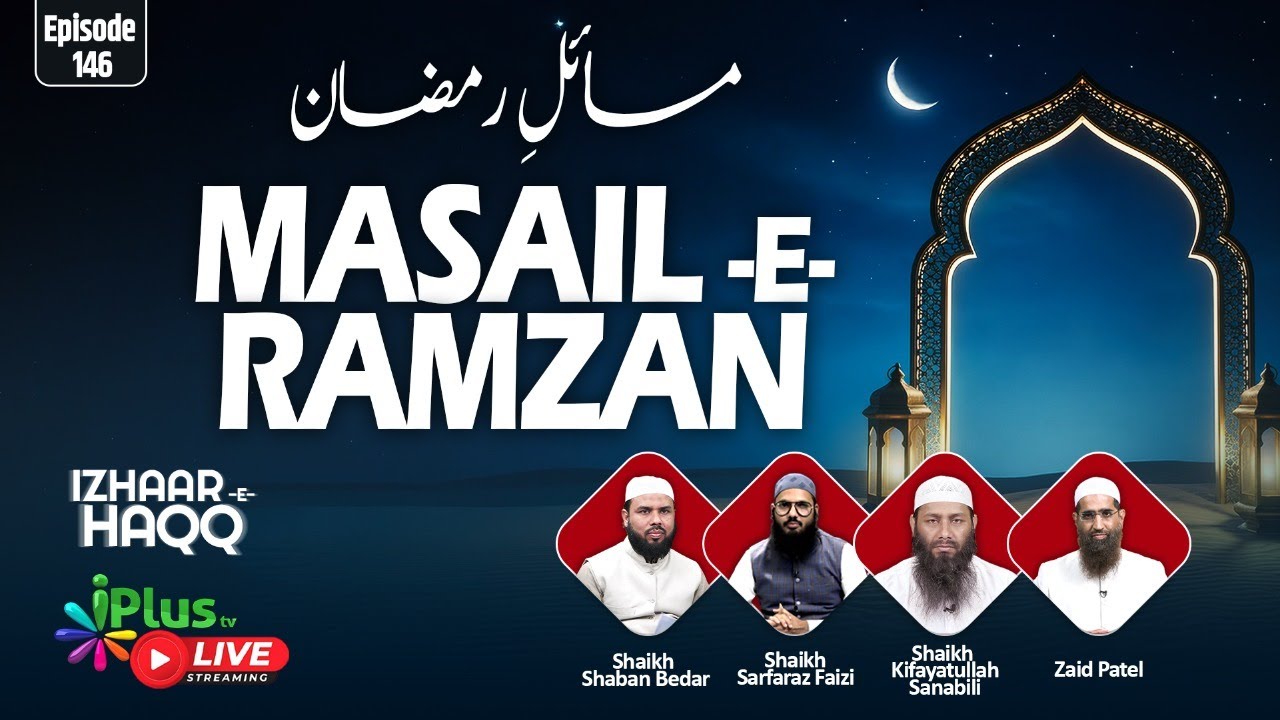Masail-E-Ramzan | IZHAAR-E-HAQQ EP 146