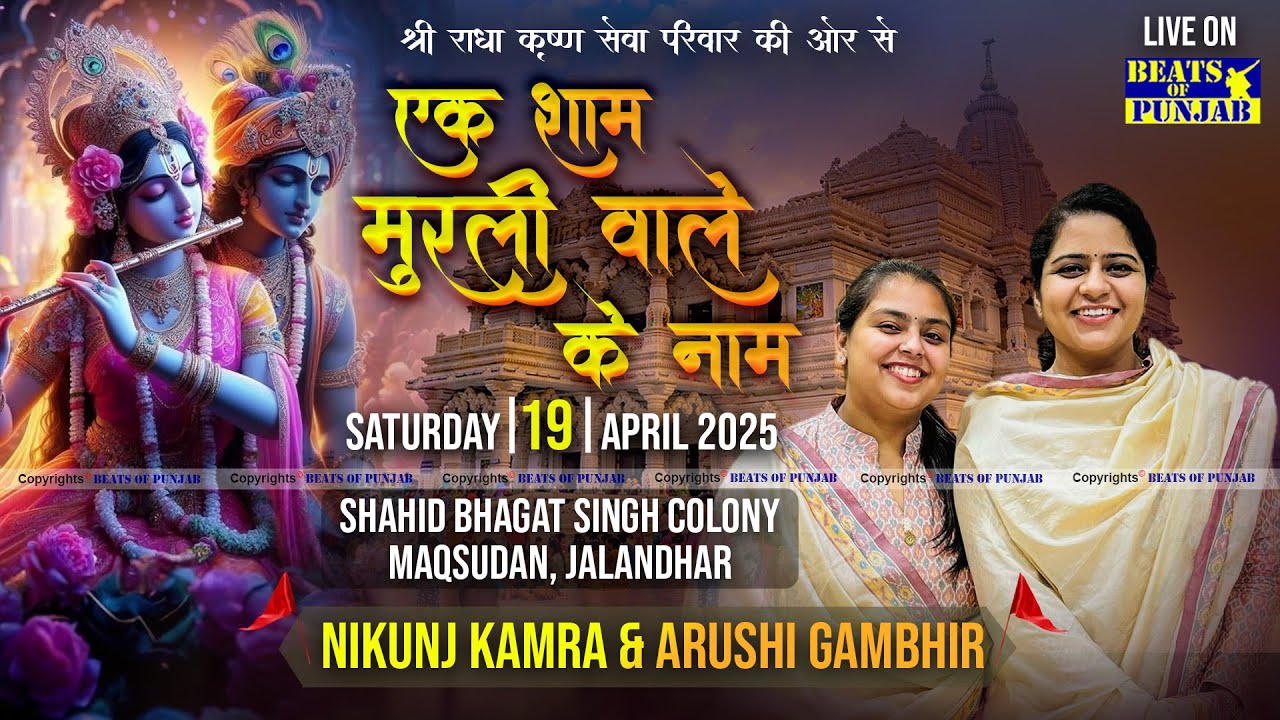 Nikunj Kamra & Arushi Gambhir Live | Ek Sham Murli Wale Ke Naam | SBS Colony, Maqsudan, Jalandhar