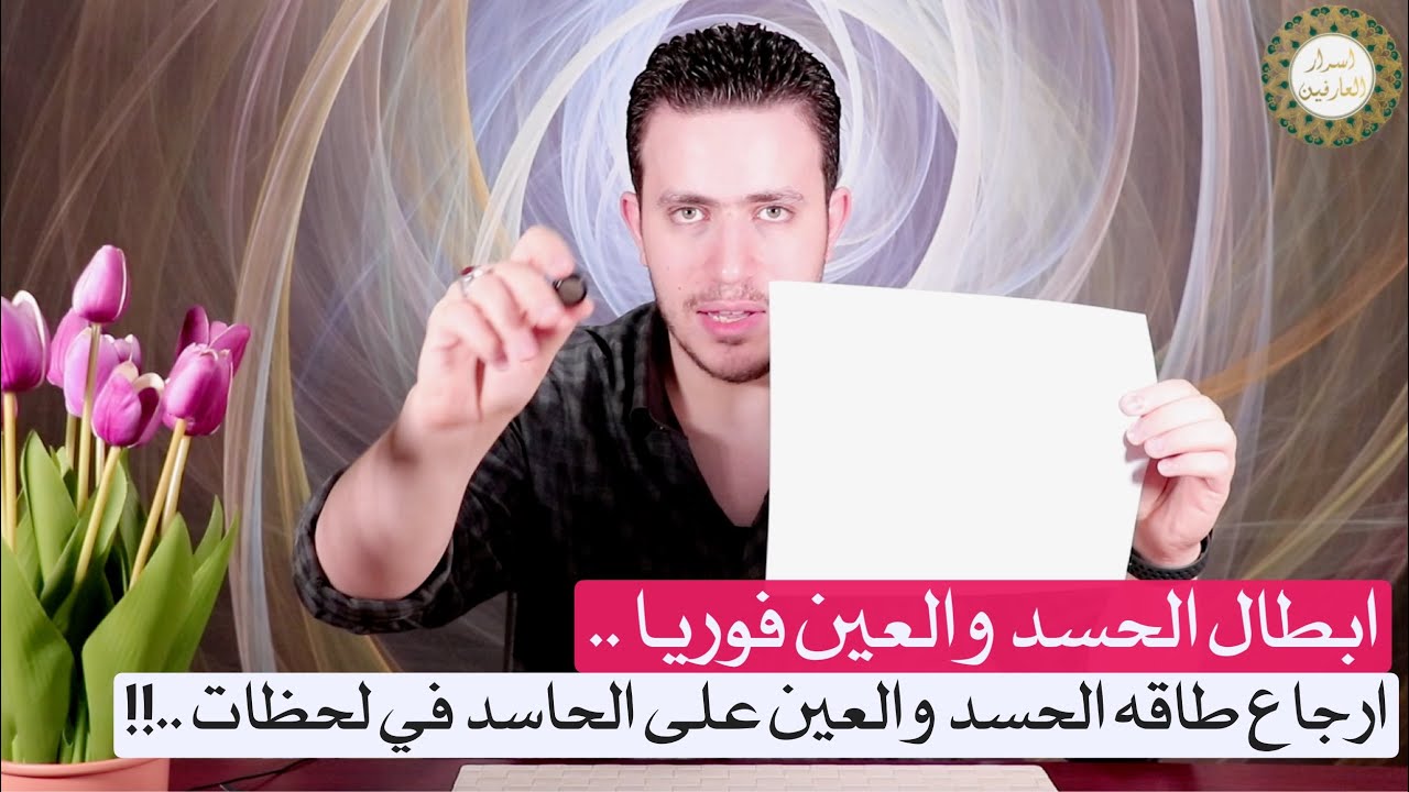 الابطال الفوري للعين والحسد بطاقة المغناطيس لرد شيطان العين والحسد فوريا على الحاسد