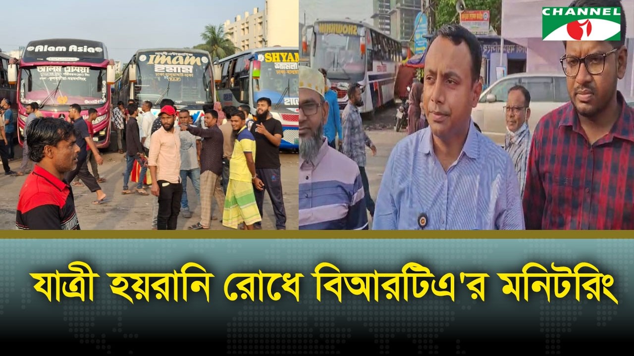 যাত্রী হয়রানি রোধে বিআরটিএ'র মনিটরিং | BRTA Monitoring