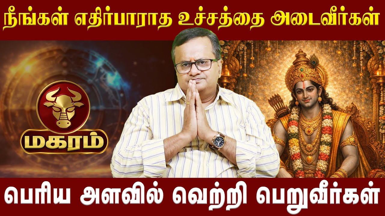 மகரம் - பெரிய அளவில் வெற்றி பெறுவீர்கள் | Magaram | Astrologer ArunJi | Astro Divine