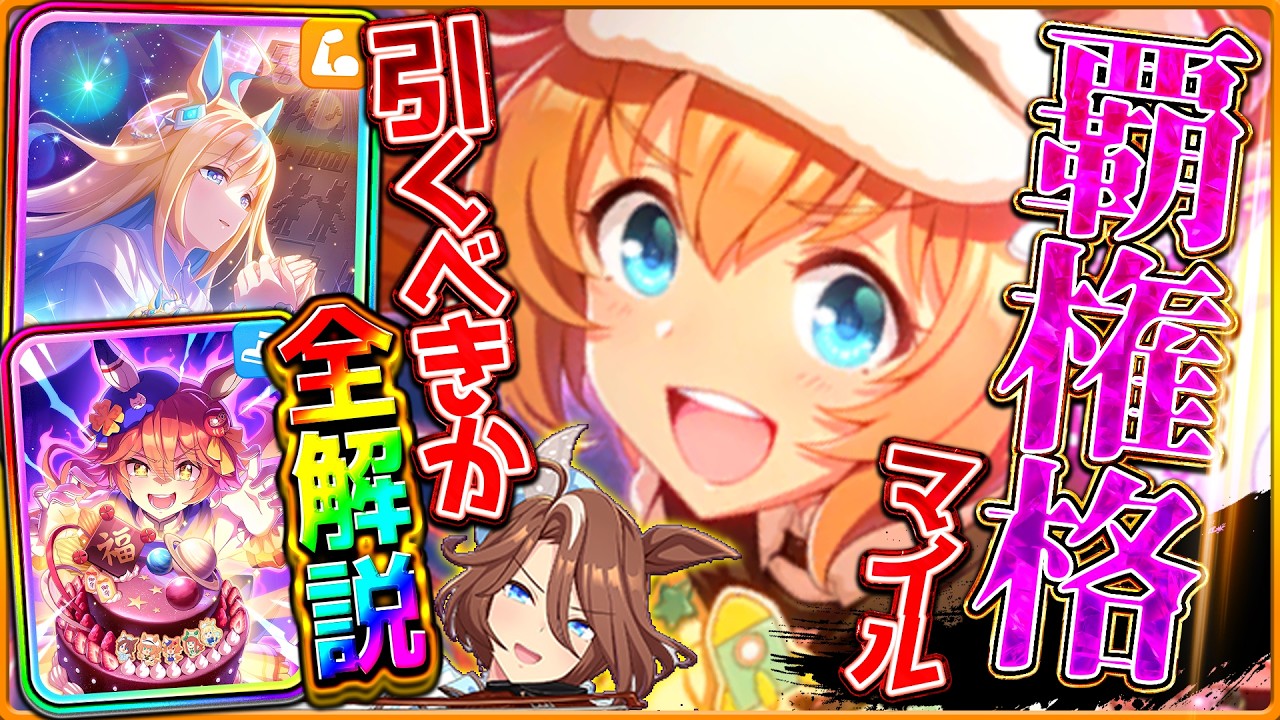 【ウマ娘】覇権級の強さ!?バレンタインガチャ引くべきか性能全評価!!マイル超優秀バレンタインタイキ!!中距離パワSSRネオユニ！5周年前の時期だが…新衣装アース/フクキタル/固有/進化/切れ者【解説】