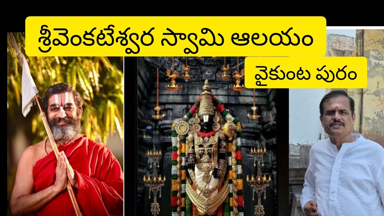 Sri Venkateswara Swamy temple, వైకుంఠపురం,సంగారెడ్డి