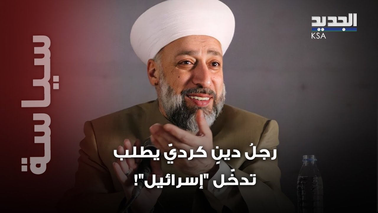 قسد تناشد 