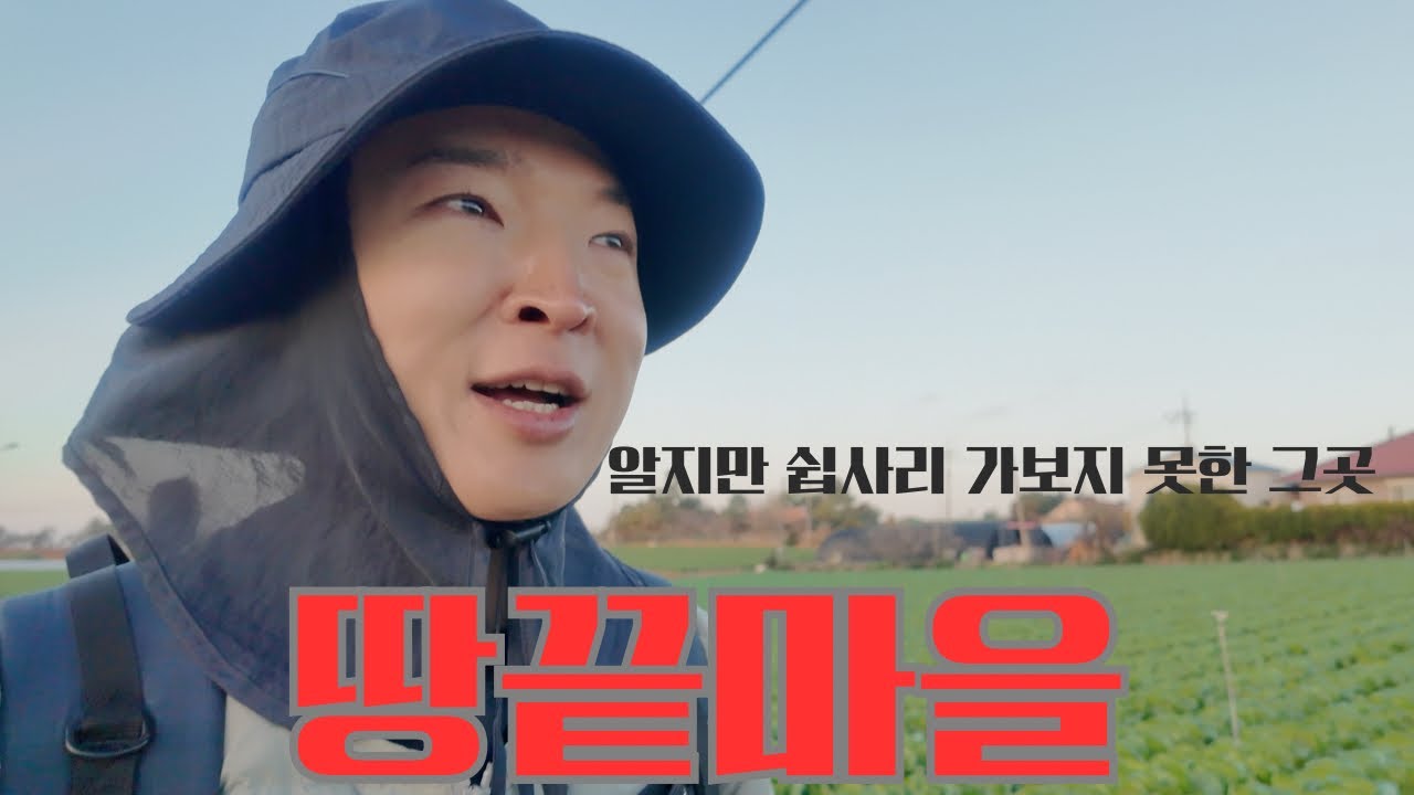 듣기는 했지만 가보진 못한 해남 땅끝마을 가면 생기는 일