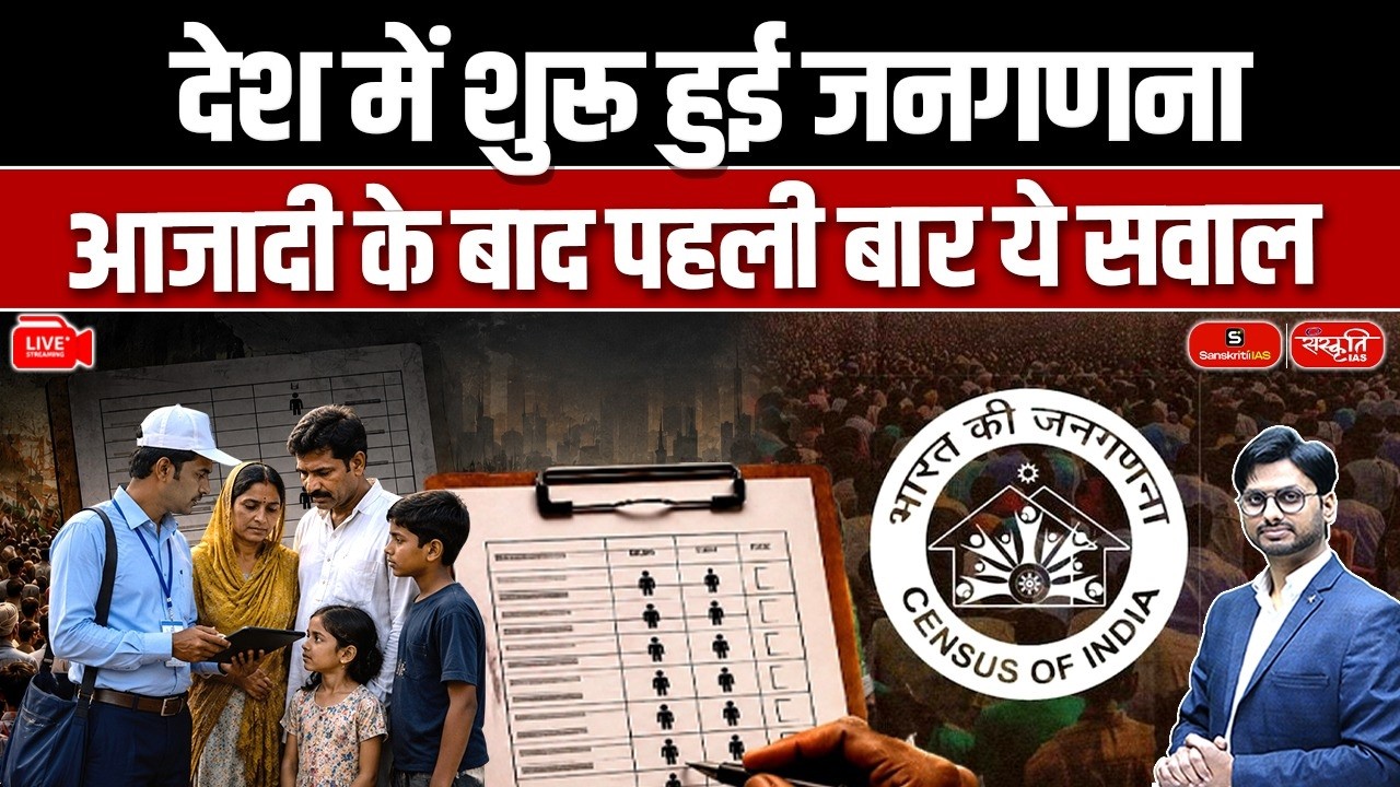 India Census 2027: What Will Be Asked? | Caste, COVID Vaccine, Bank Accounts & More | Sanskriti IAS