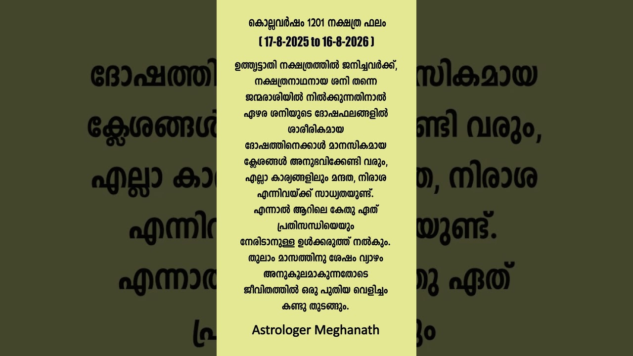 Uthrattathi Nakshatra Phalam #nakshatraphalam #shorts
