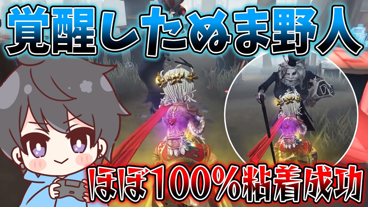 【第五人格】ネタ枠だと思っていたぬま野人がまさかの上手すぎたwww【IdentityV】