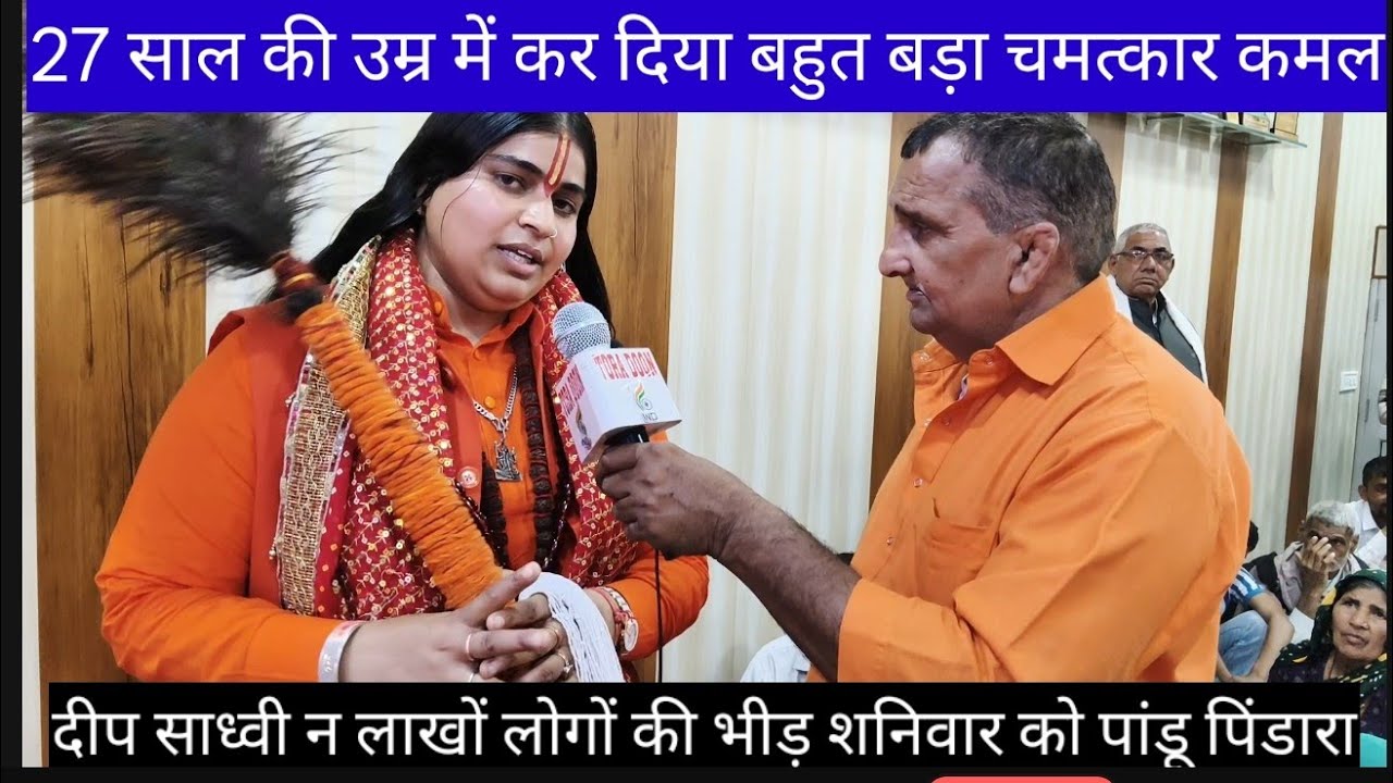 #कमल दीप साध्वी पांडू पिंडारा धाम में लाखों की भीड़ शनिवार को जींद हरियाणा 