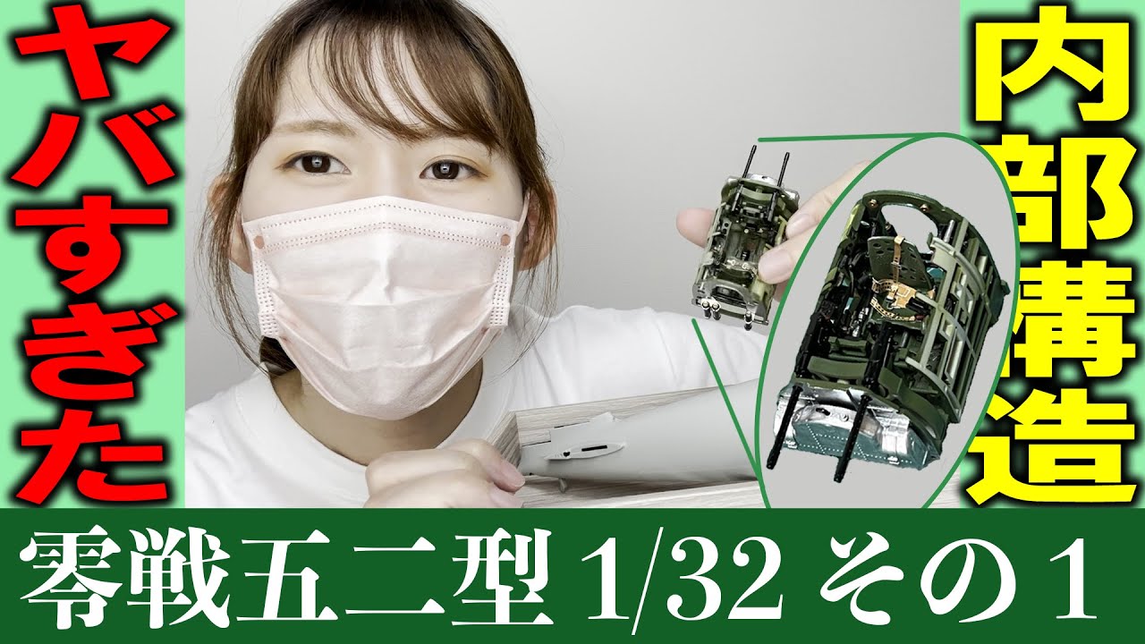 【零戦】その壱・精密すぎるコクピットに苦戦しつつ胴体の接着までやってみたよ