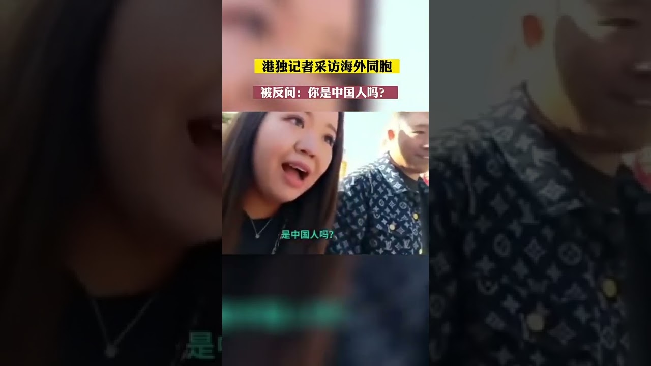 港独记者采访海外同胞，被反问：你是中国人吗？