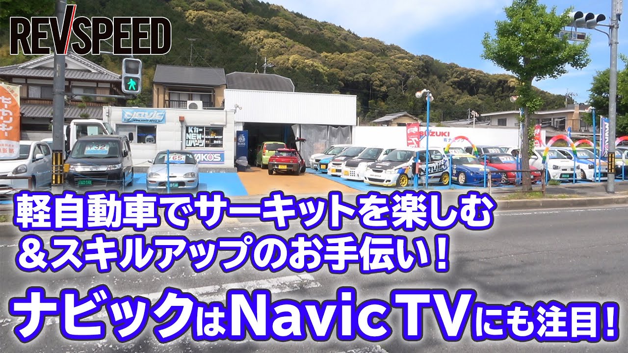 SPECIAL SHOP Information『Navic』