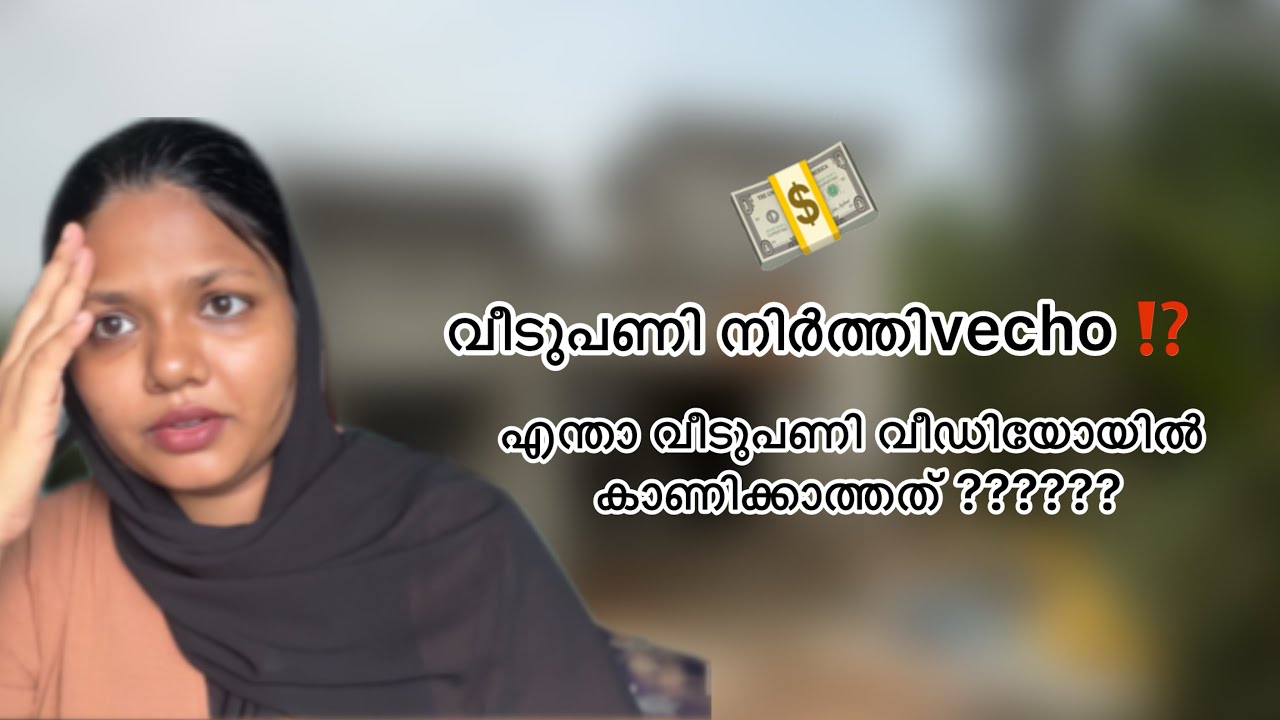 വീടുപണി നിർത്തിയോ ? 😔 മഴക്കാലം വരുമ്പോൾ പേടി ആണ് 😒 | Home updation | Being Beema | 