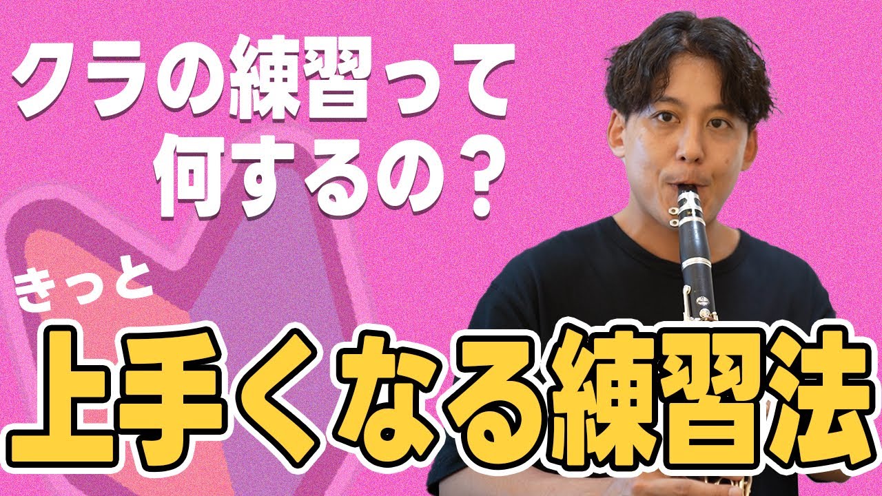 はじめての練習はこれをやろう！おさえておきたい練習の基本を紹介