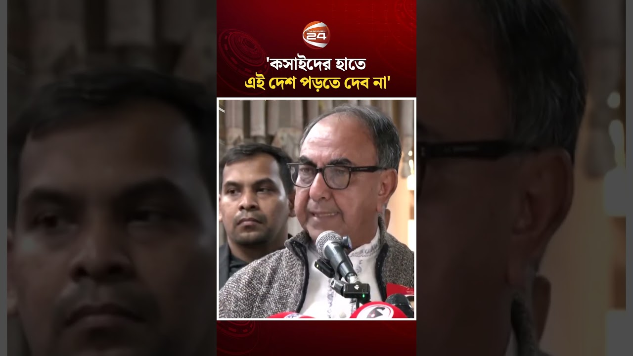 আমরা দেশ স্বাধীন করেছি, তোমরা কী করেছ, প্রশ্ন মির্জা আব্বাসের #MirzaAbbas #BNP #Channel24