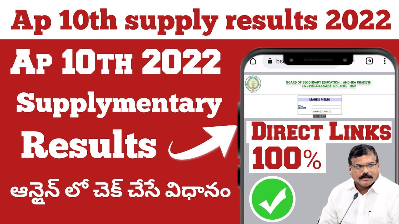 how to check ap 10th supplementary results 2022 | AP 10th Class Supplementary Results 2022