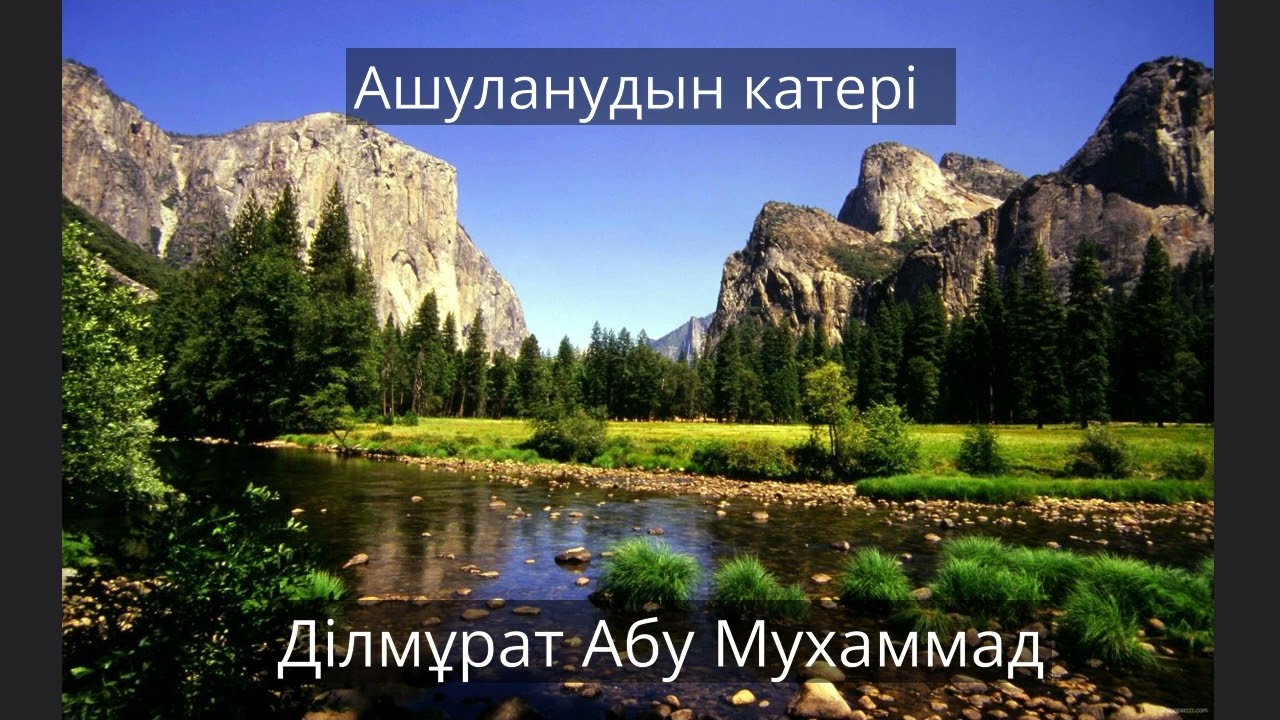 Ашуланудын катері. Ділмұрат әбу Мұхаммад