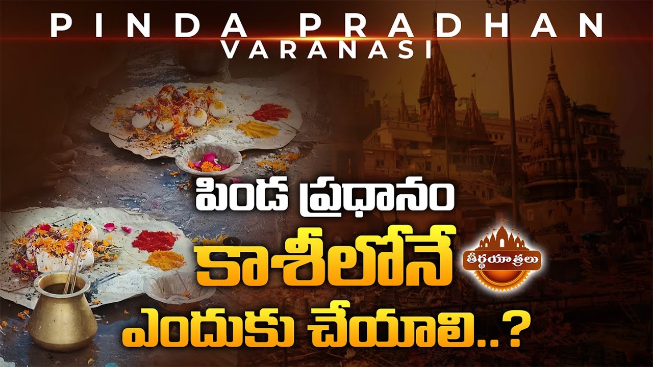 Pinda Pradhanam In Kashi Telugu | Hindu Rituals at Manikarnika Ghat, Varanasi | Teerthayatralu