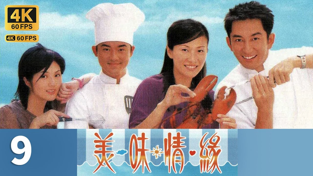 TVB Drama 美味情緣 4K 60FPS 9/25 中文字幕｜楊千嬅(寶甜)寶甜在百里鮮無錢結賬，林峯(上遊)説要報警｜林峯 楊千嬅 吳啓華 陳慧珊 馬德鍾｜時裝｜TVB  國語中字
