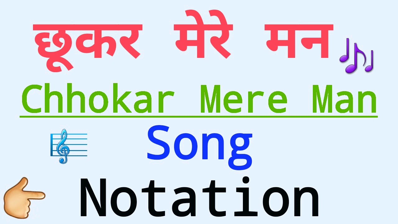 छूकर मेरे मन गीत नोटेशन 🎶 Chhookar Mere Man Song Notation 🎶 Sargam Zone