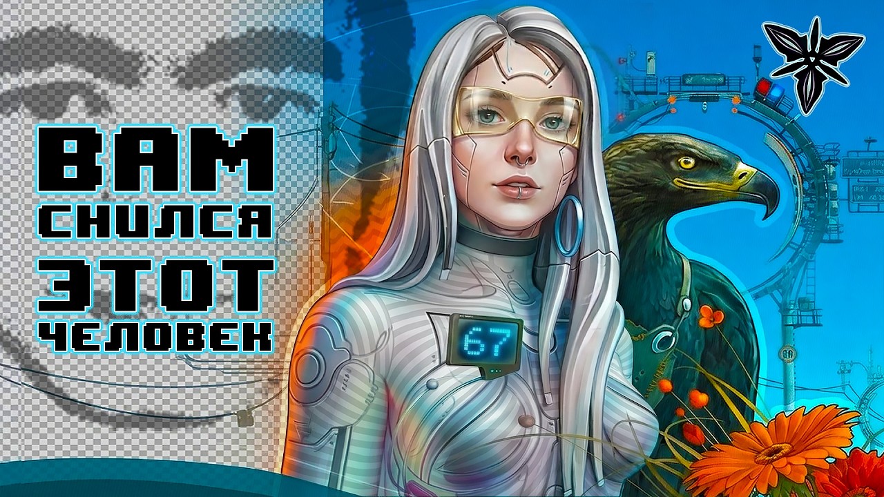 Это что, РОБОЖЕНА?! От создателей S.T.A.L.K.E.R.: Cradle — игра, вдохновлённая снами