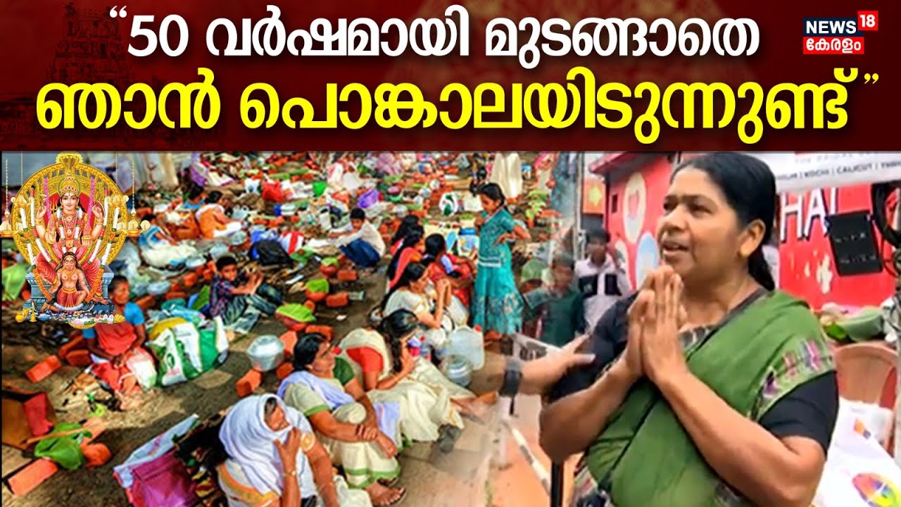 Attukal Pongala 2024 |