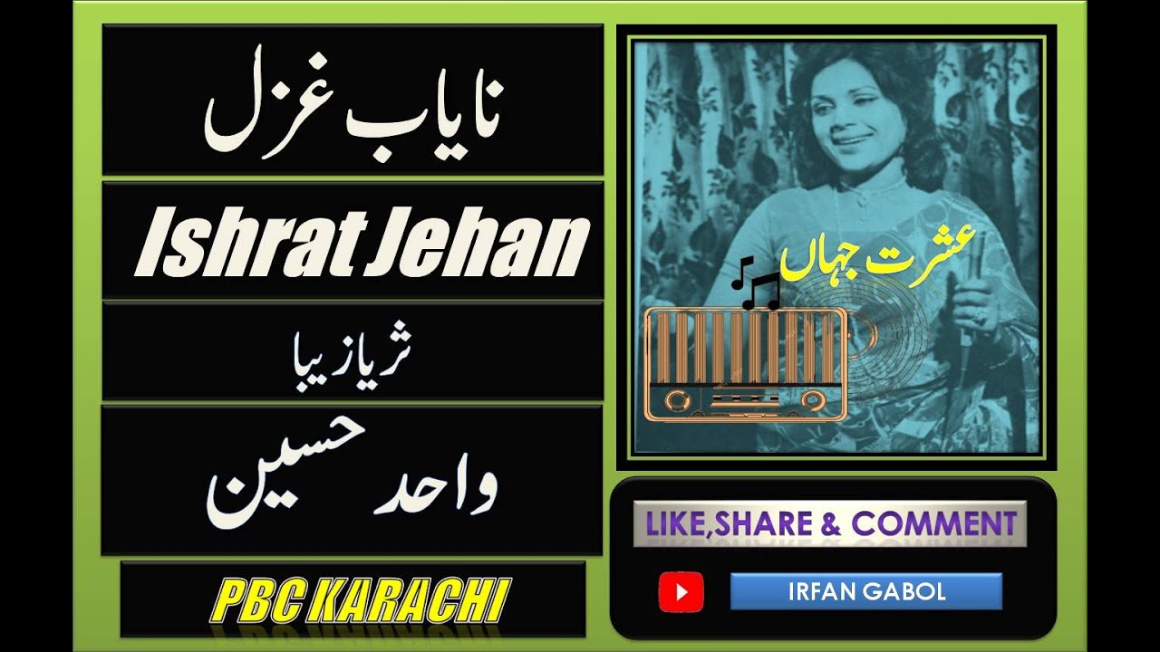Ishrat Jehan || Wo Samne Hon To Kaise || PBC Karachi ||@IrfanGabol