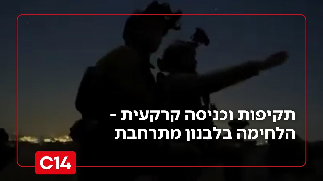 סיכול בכירים, תקיפות בביירות וכניסה קרקעית - הלחימה בלבנון מתרחבת | החדשות
