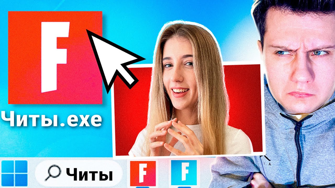 Проверил ДЕВУШКУ на ЧЕСТНОСТЬ! Мы расстаемся? Фортнайт
