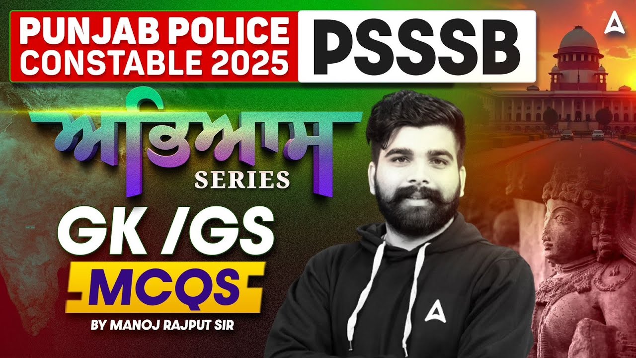 Police Constable 2025, PSSSB Excise Inspector |GK/ GS MCQs | Manoj Rajput sir - @PunjabAdda247