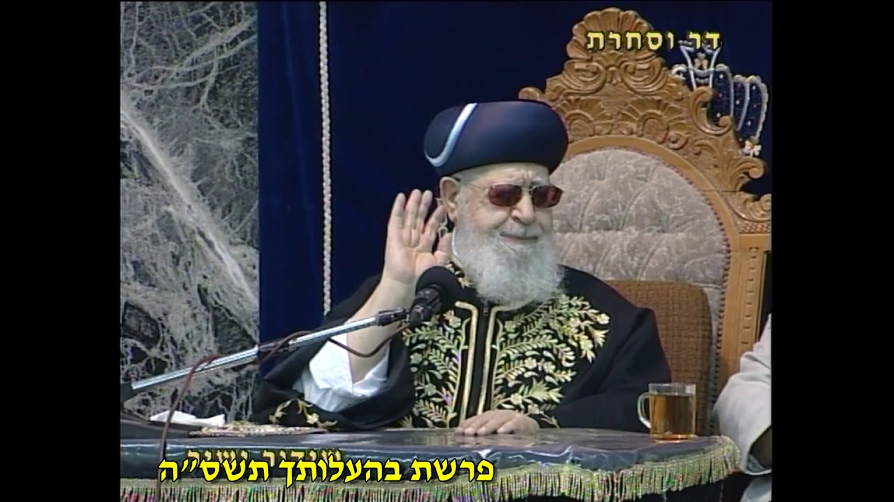 מרן רבנו עובדיה יוסף זצוק
