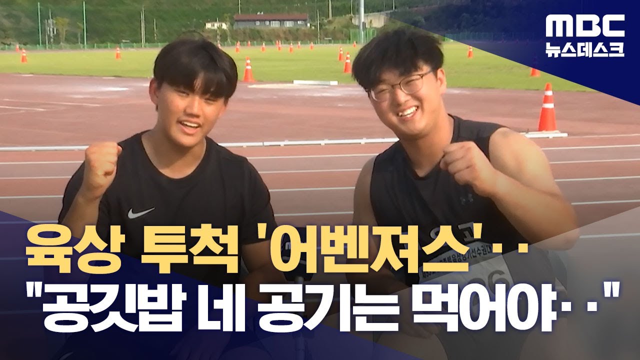 육상 투척 '어벤져스'‥