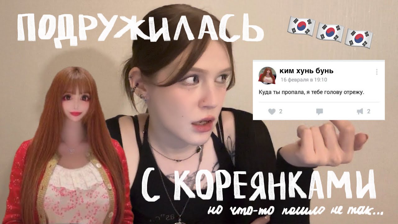 она лишь притворялась моей подругой... | трэш истории из кореи