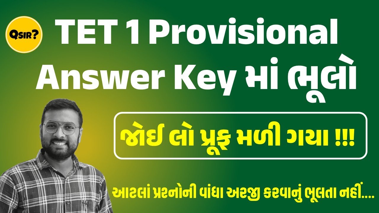 TET 1 2025 Provisional Answer Key માં ભૂલો | Proof for Questions | by #Qsir