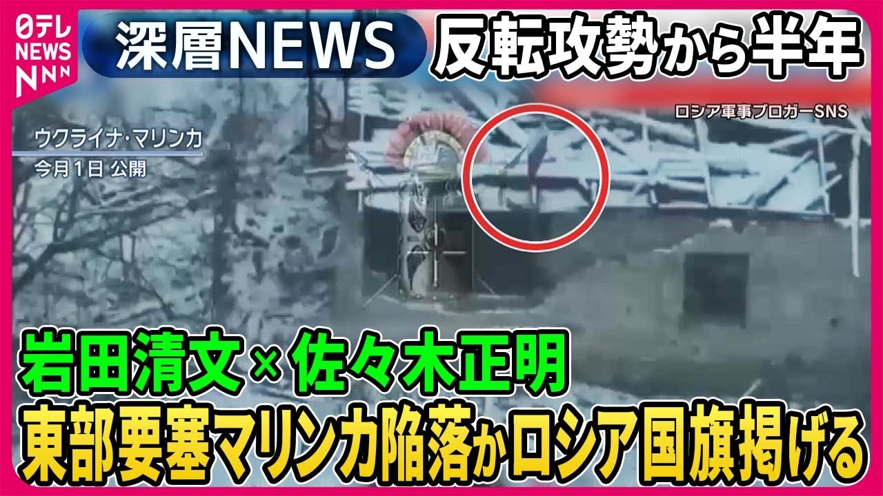 【岩田清文×佐々木正明】東部要塞マリンカ陥落かロシア国旗掲揚の映像、投降ウクライナ兵“射殺”映像も…ロシア軍最新鋭攻撃ヘリ「Ka52M」映像公開…軍事力近代化を誇示【深層NEWS】