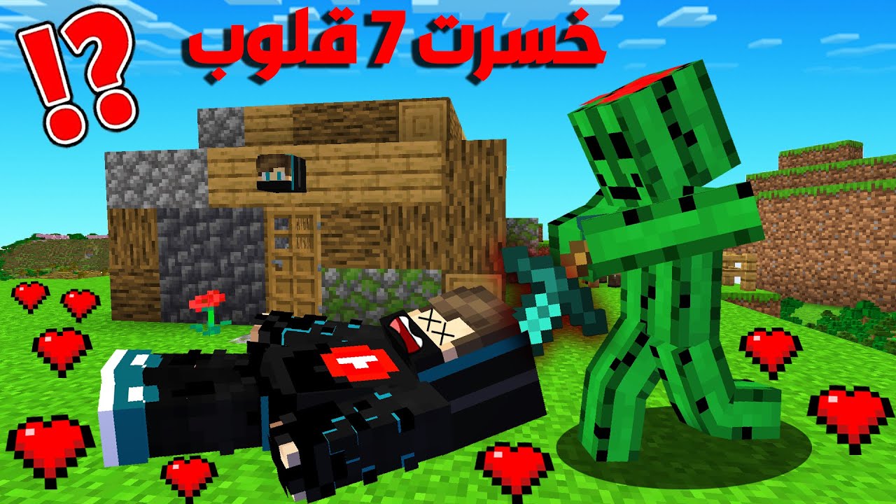 ماين كرافت لايف ستيل الممالك #5 : خسرت 7 قلوب في اقل من دقيقة !!؟ 😱🔥