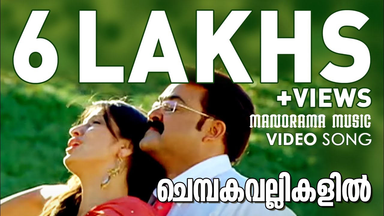 Chembaka Vallikalil | Film Video Song | Oru Marubhoomi Kadha | M.G.Sreekumar | Rajeev Alunkal