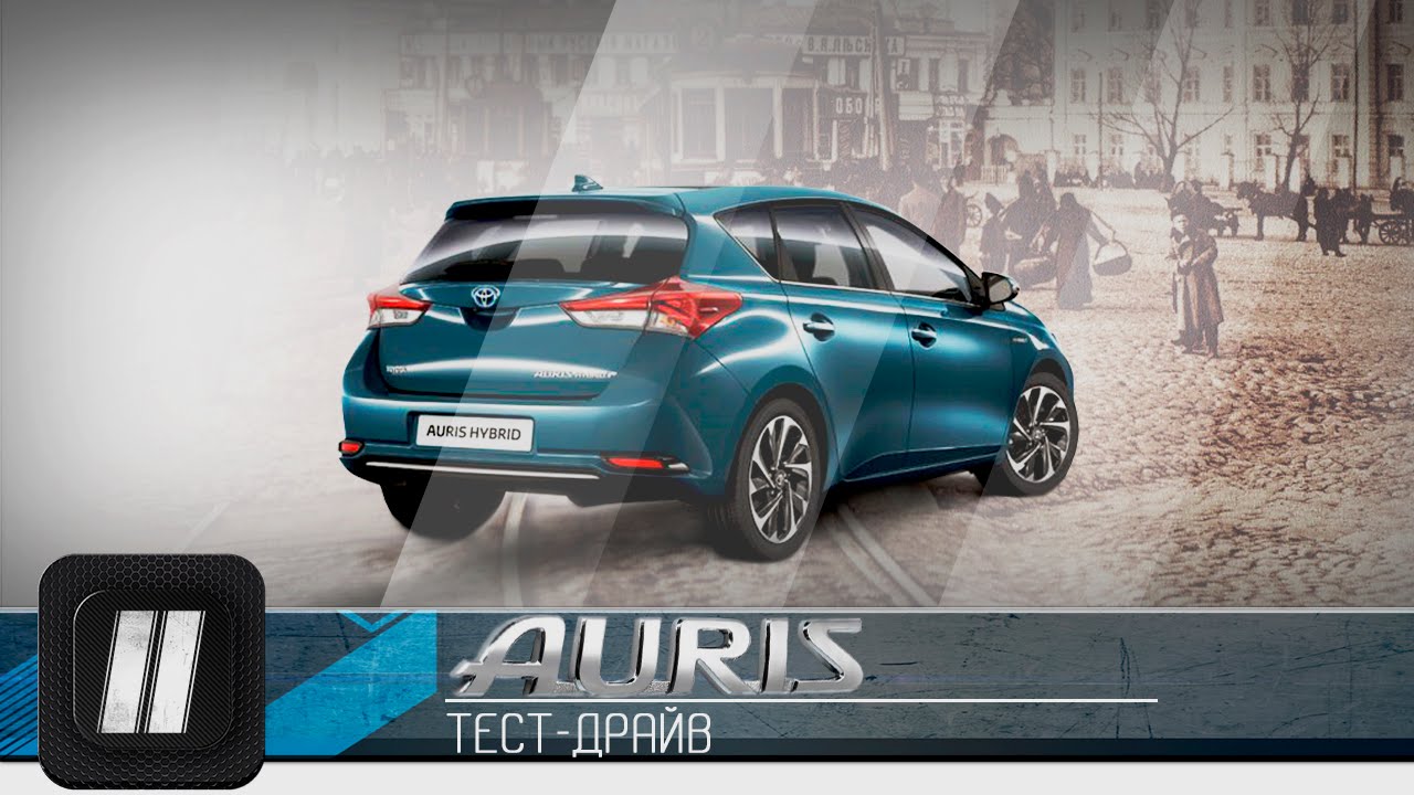 Toyota Auris Hybrid. 
