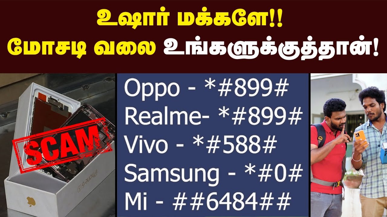 Mobile Scam: உங்களுக்கே தெரியாம உங்க Mobile-ல இப்படி ஒரு ஆபத்தான விஷயம் இருக்கு | Find Fake Mobile