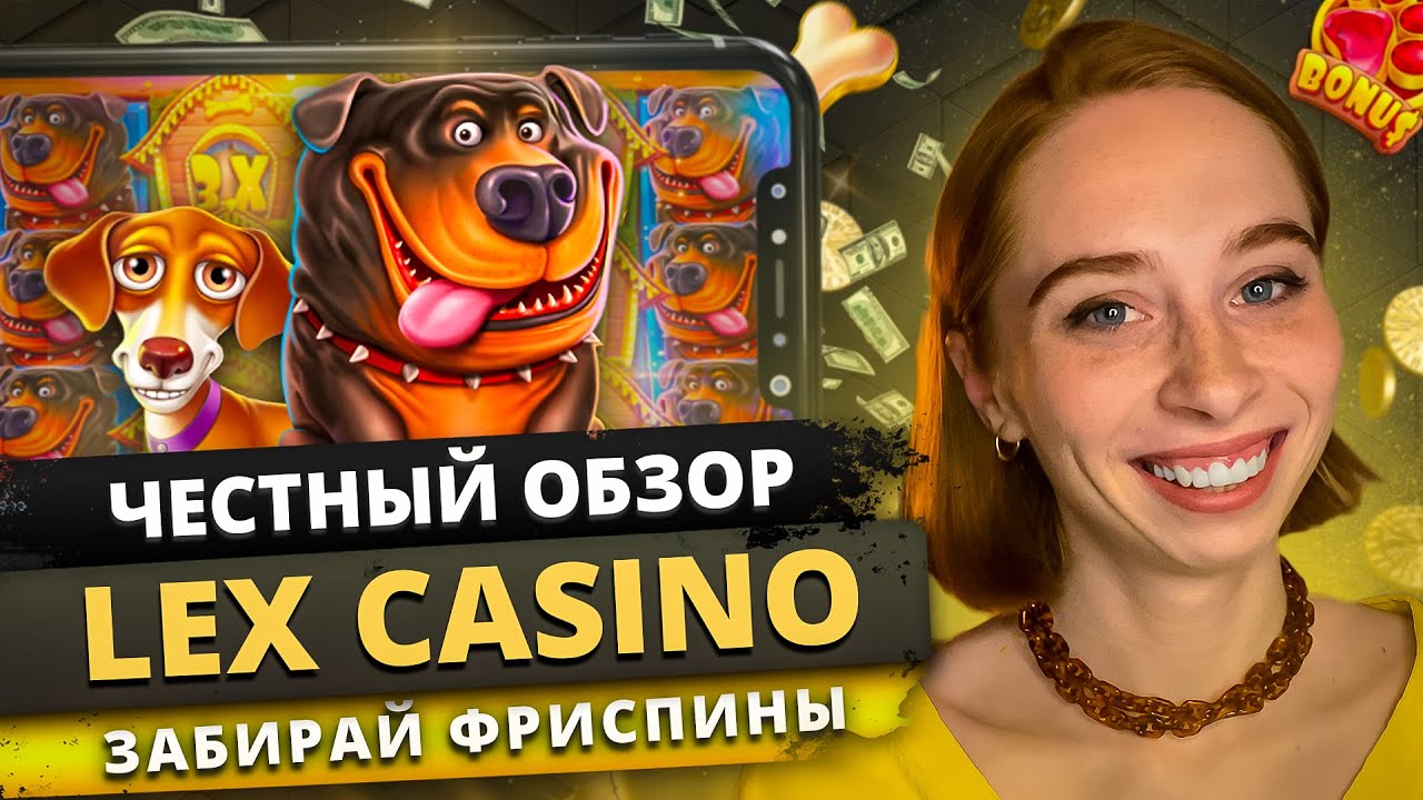 💛 ЧЕСТНЫЙ ОБЗОР LEX CASINO | ФРИСПИНЫ В DOG HOUSE + WELCOME BONUS | ОБЗОР ОНЛАЙН КАЗИНО ЛЕКС